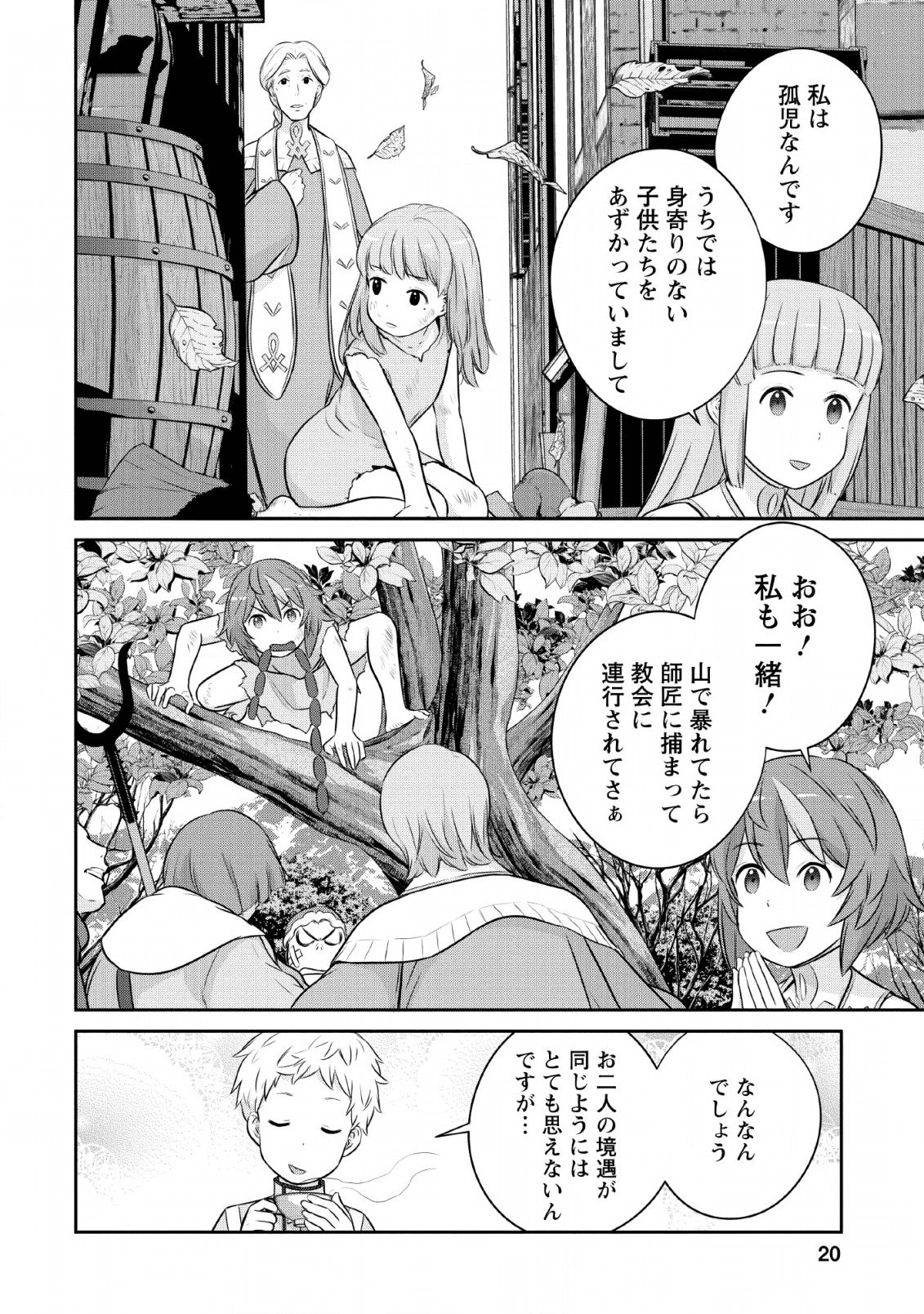 ni-no-uchi-irazu-no-kami-metsu-seijo〜-go-sen-nen-go-ni-mezameta-seijo-wa-saikyou-no-tsudzuki-o-suru-koto-ni-shita-〜 - Chapter 6 - Page 18